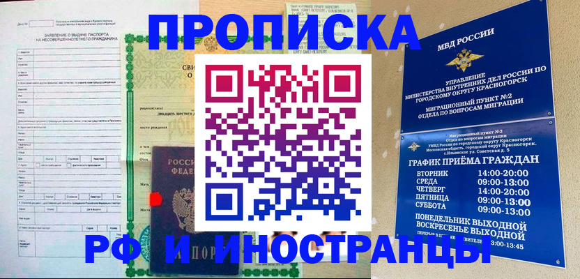 прописка регистрация в Сургуте