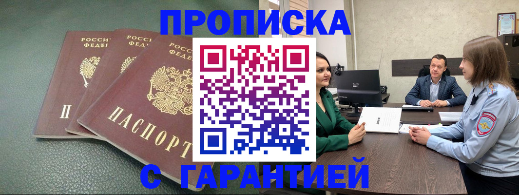 прописка регистрация в Сургуте